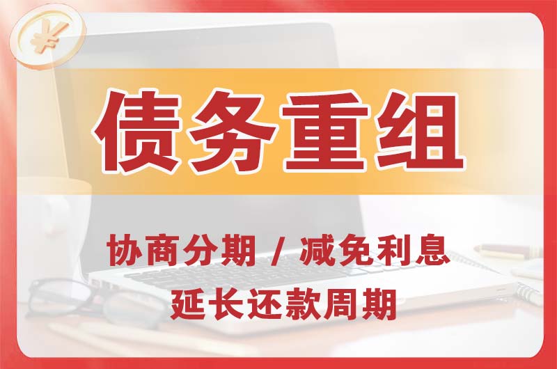 双流债务重组