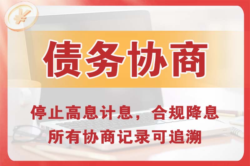 双流债务协商